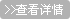 更多